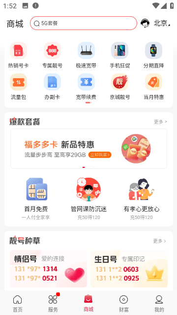 中国联通网上营业厅截图2