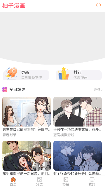 柚子漫画APP截图1