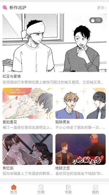 柚子漫画APP截图4