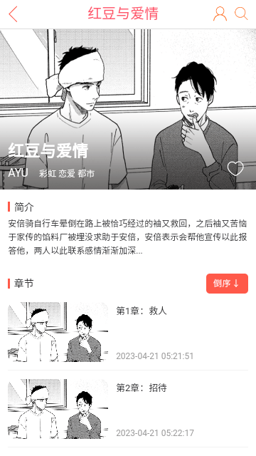 柚子漫画APP截图5