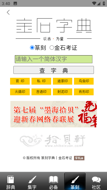 书法字典华为版截图4