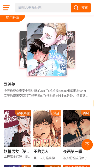 原耽漫画官方最新版截图1