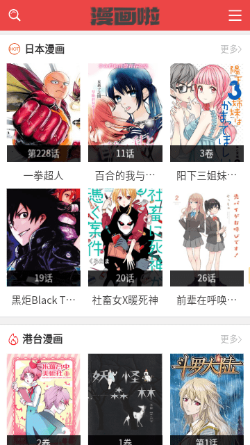 漫画啦官方最新版截图3