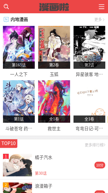 漫画啦官方最新版截图4