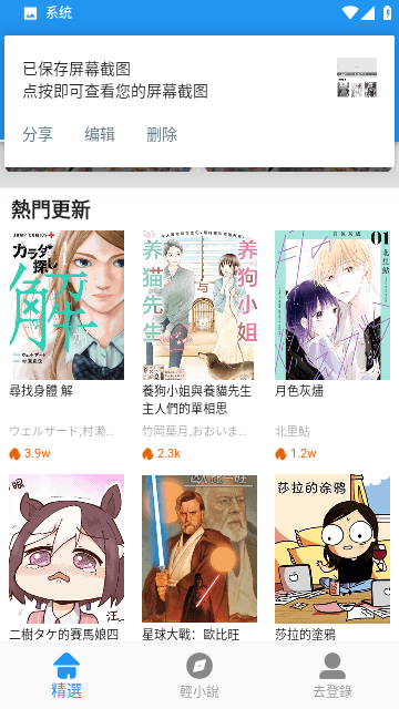 52漫画去广告版截图2