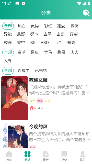 漫单漫画官方最新版截图1