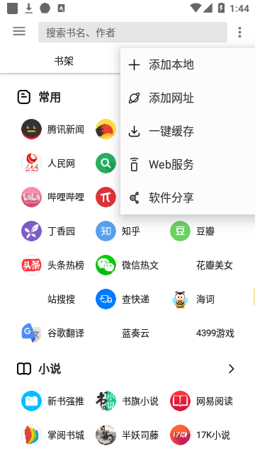 轻阅去广告版截图2