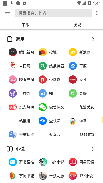 轻阅去广告版截图3