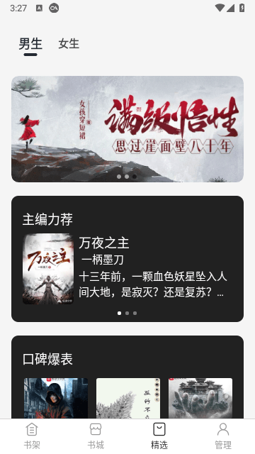 黑洞小说截图4