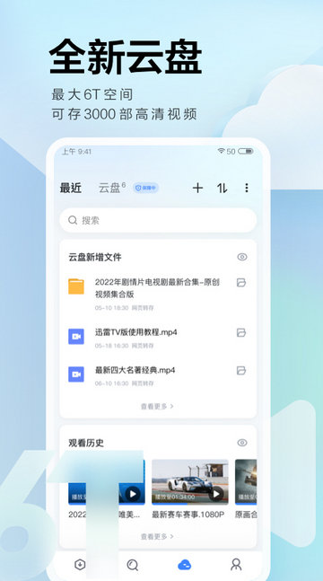 讯雷截图1