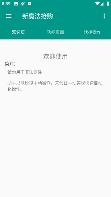 新魔法抢购助手截图1