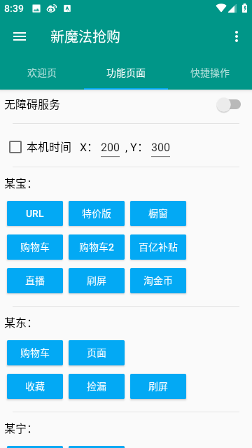 新魔法抢购助手截图2