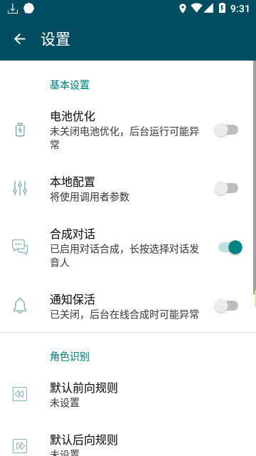 MultiTTS安卓版截图1