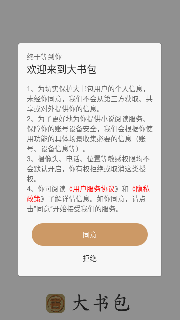 大书包纯净版去广告截图1