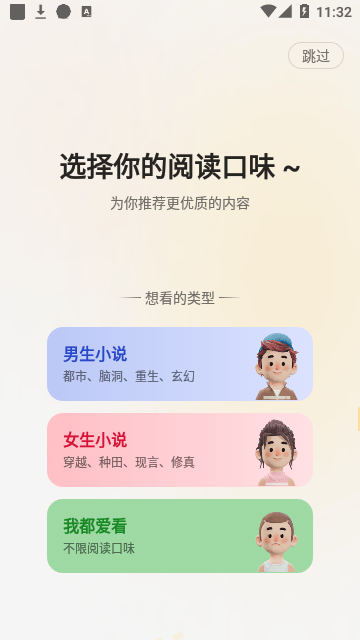 追读小说APP无广告版截图3