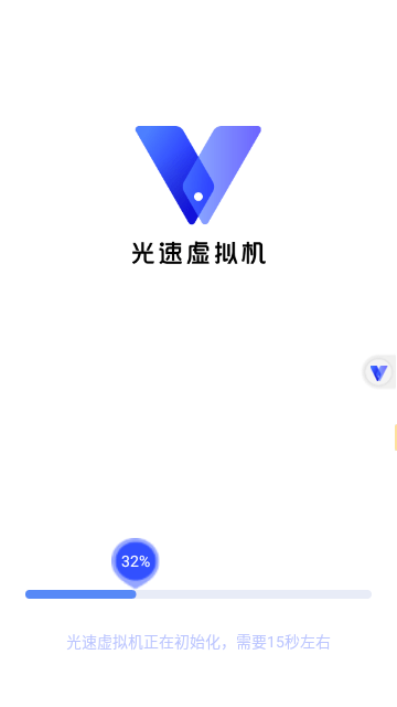 光速虚拟机高级会员免费版截图2