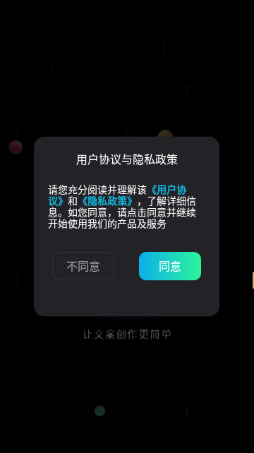 文案宝会员解锁版截图4