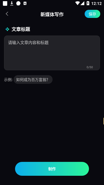 文案宝会员解锁版截图3