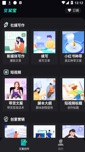 文案宝会员解锁版截图1