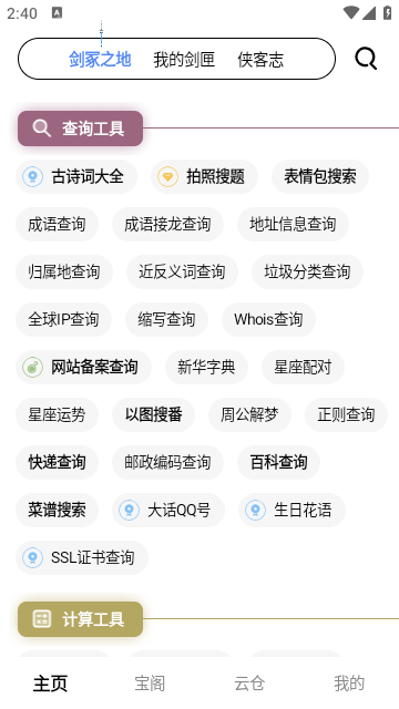 侠客工具箱免登录会员版截图3