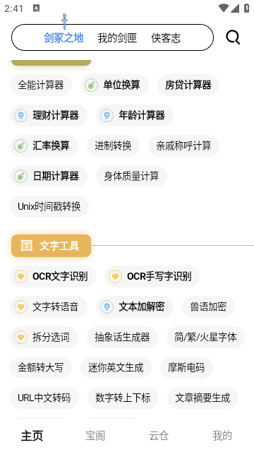 侠客工具箱免登录会员版截图4