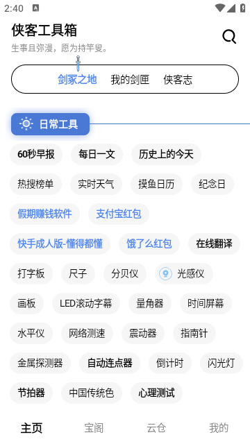 侠客工具箱免登录会员版截图2