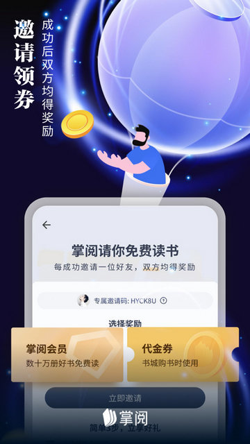 掌阅电子书阅读器截图4