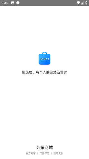 荣耀商城最新版截图1