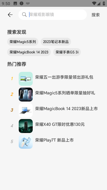 荣耀商城最新版截图5