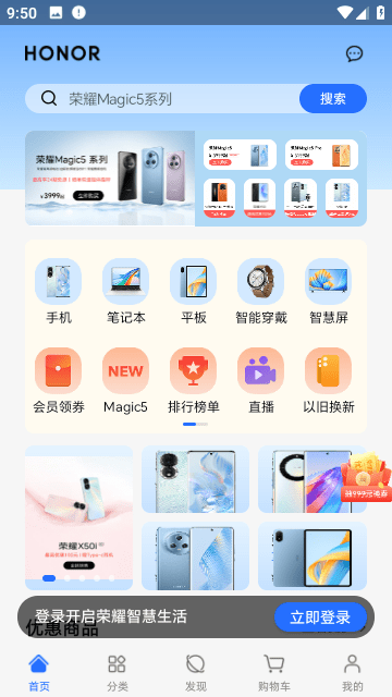 荣耀商城最新版截图2