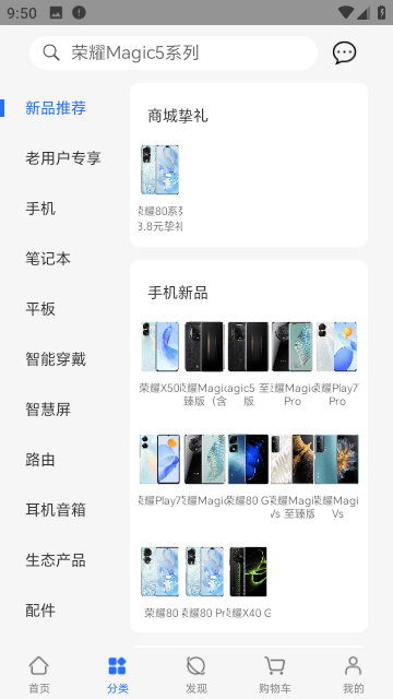 荣耀商城最新版截图3