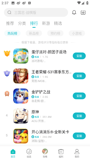 小米游戏中心截图4