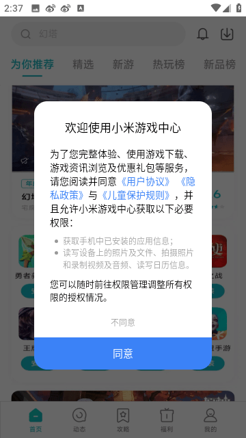 小米游戏中心截图2