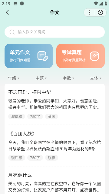 百度汉语免费版截图1