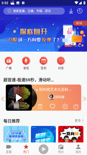 喜欢听截图3