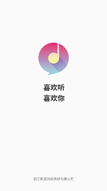 喜欢听截图1