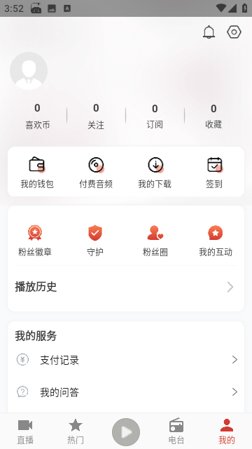 喜欢听截图5