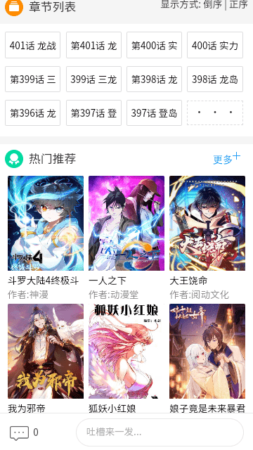 都市漫画去广告版截图3