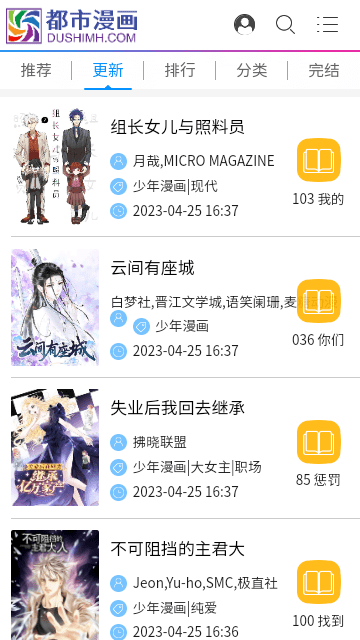 都市漫画去广告版截图4