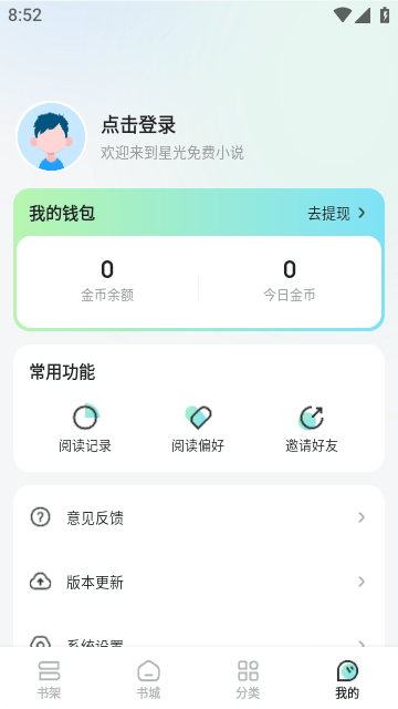 星光免费小说官方最新版截图2