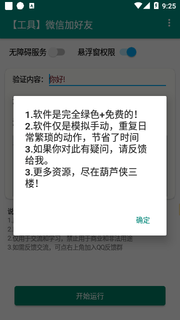 微信一键加好友最新版截图1