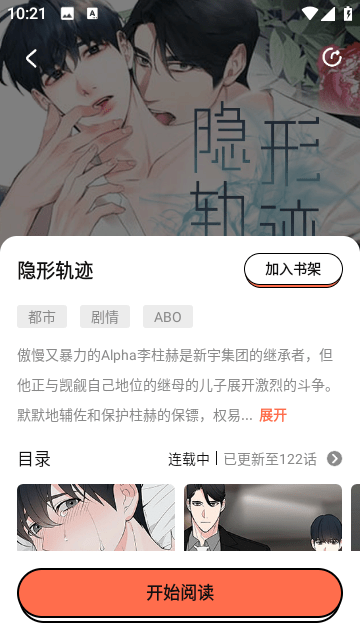 甜柚漫画去广告版截图3