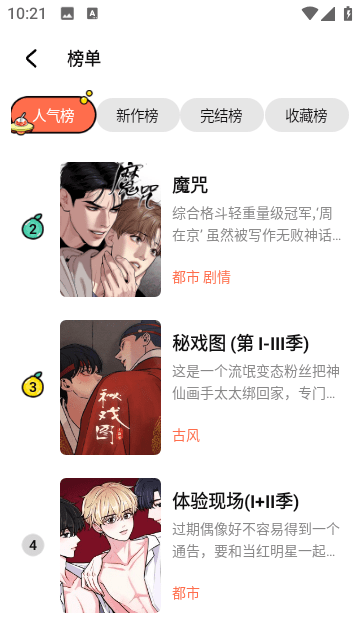 甜柚漫画去广告版截图2