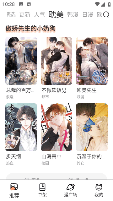 喵呜漫画去广告纯净版截图1