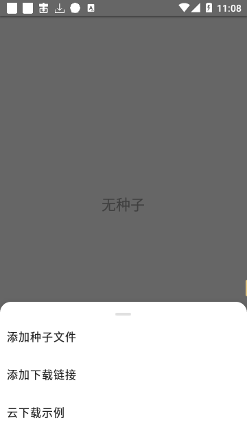 游隼下载器最新版截图4