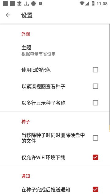 游隼下载器最新版截图2