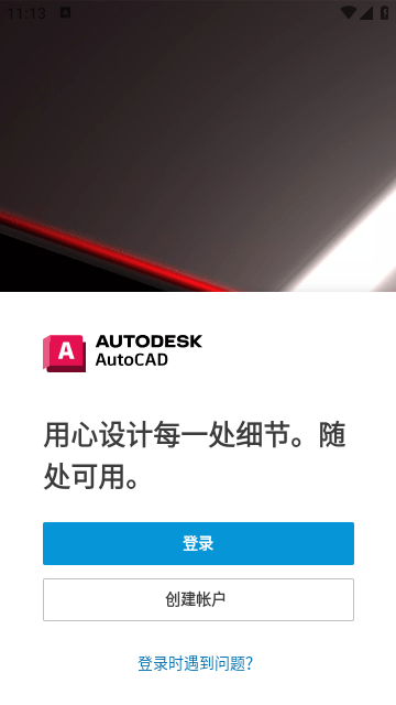 AutoCAD安卓版截图1