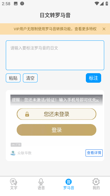 日语翻译免费版截图2