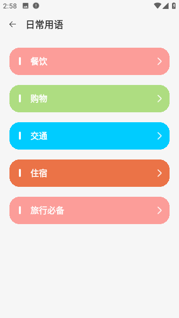 日语翻译截图4