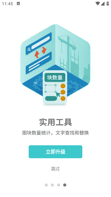 CAD看图王解锁高级版截图1